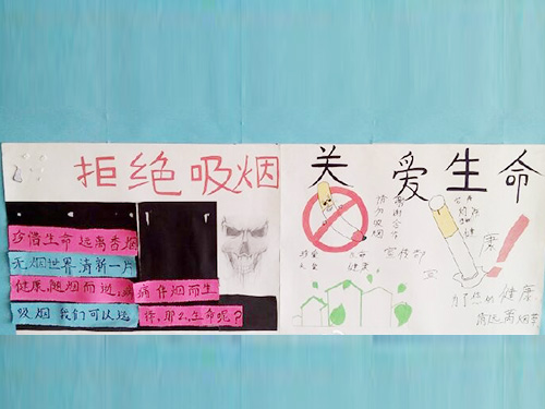 拒絕吸煙，珍愛生命