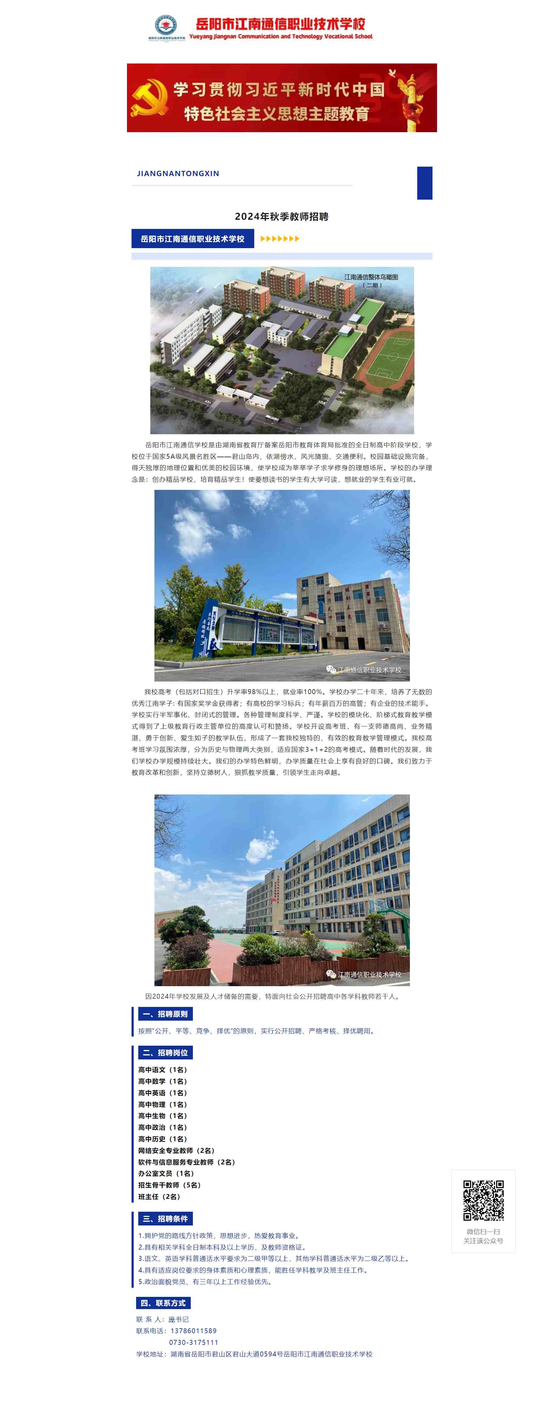 岳陽市江南通信職業(yè)技術學校有限公司,岳陽江南學校,岳陽江南通信學校,岳陽職業(yè)學校
