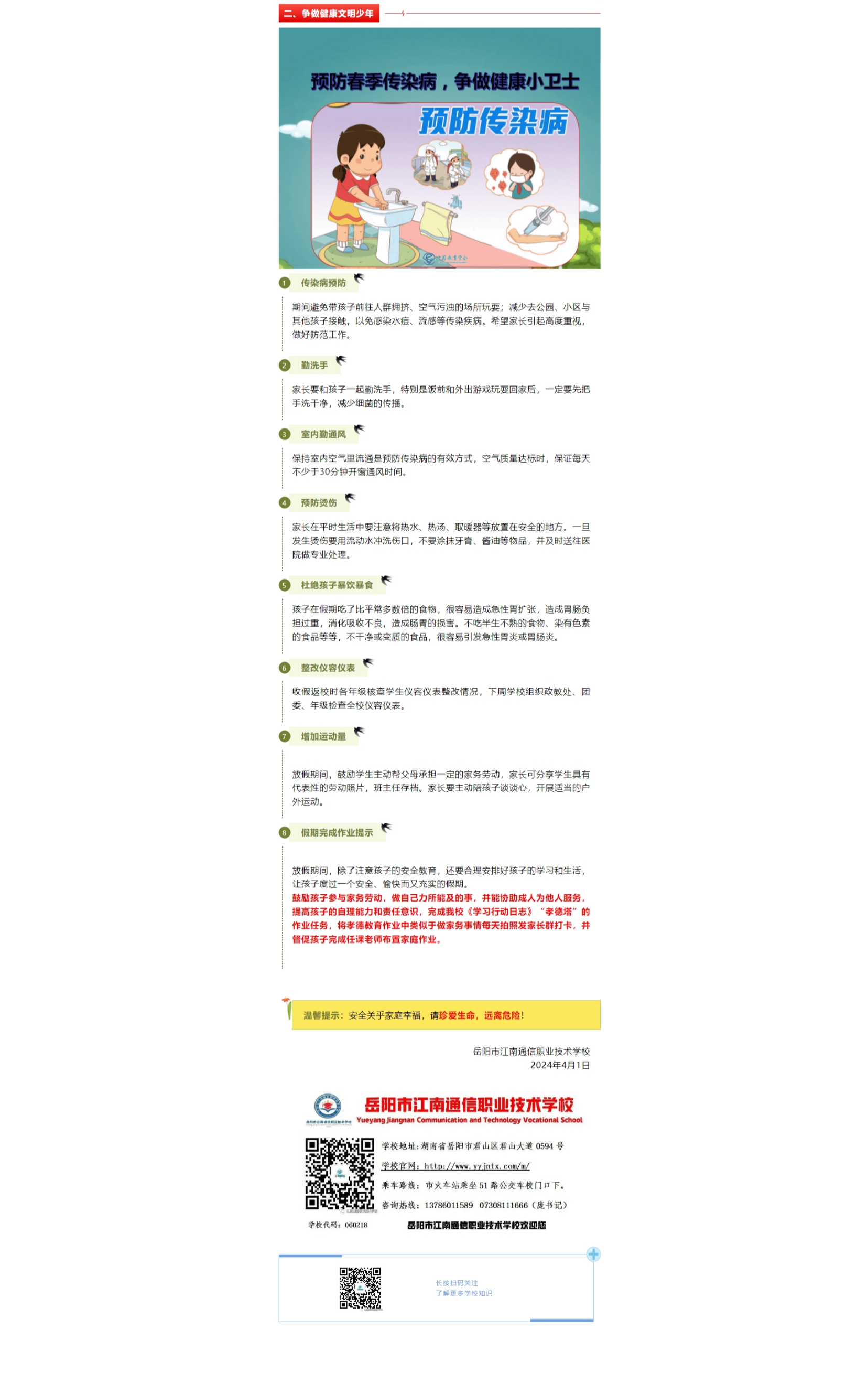 岳陽市江南通信職業(yè)技術(shù)學校有限公司,岳陽江南學校,岳陽江南通信學校,岳陽職業(yè)學校