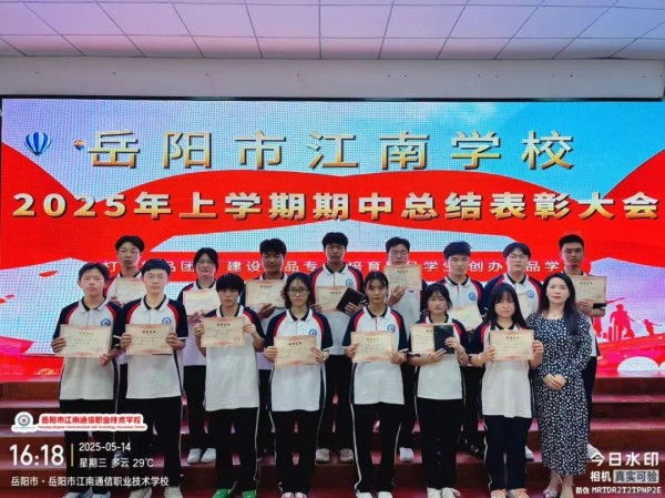 岳陽市江南通信職業(yè)技術(shù)學(xué)校有限公司,岳陽江南學(xué)校,岳陽江南通信學(xué)校,岳陽職業(yè)學(xué)校